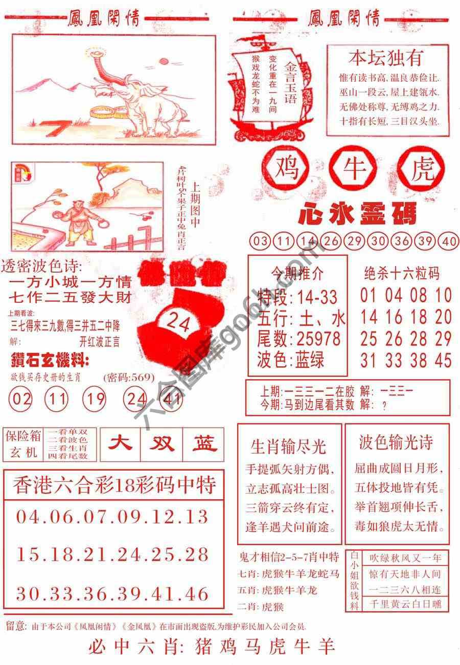 凤凰闲情