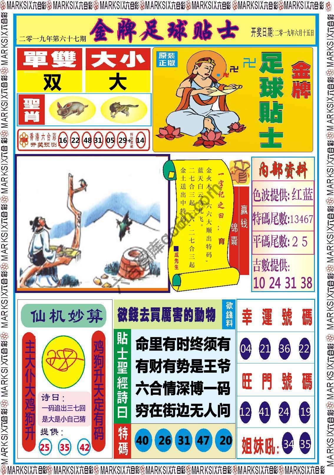 金牌足球贴士