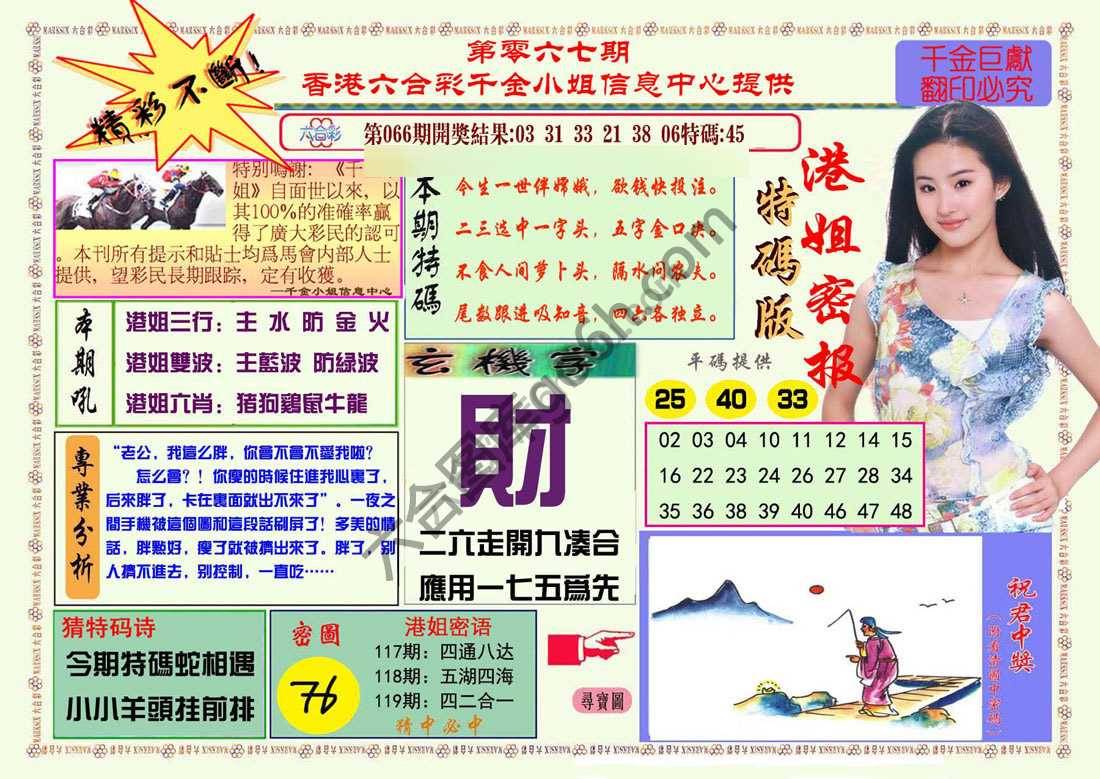 港姐密报