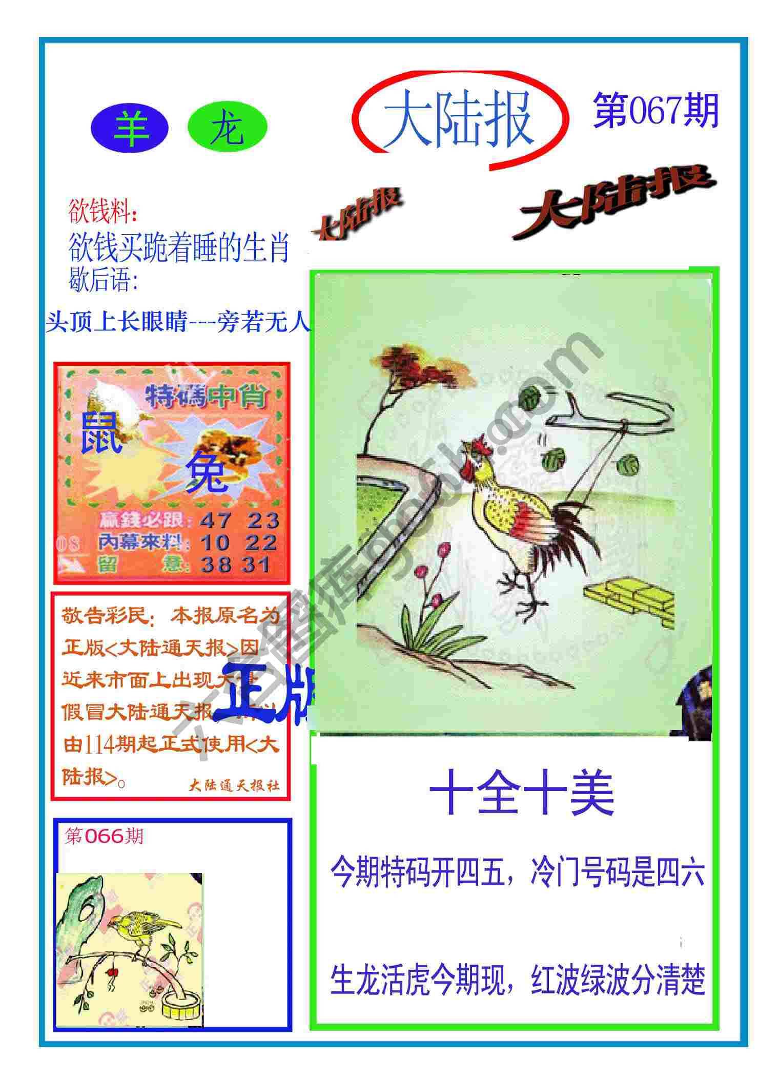 大陆报