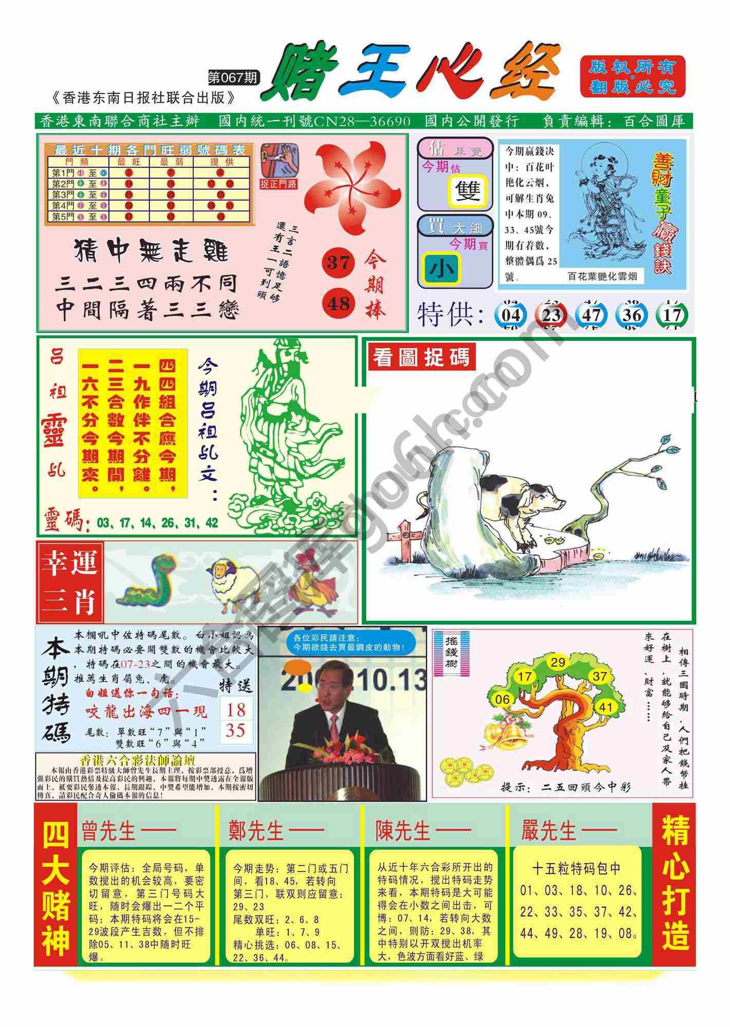 赌王心经