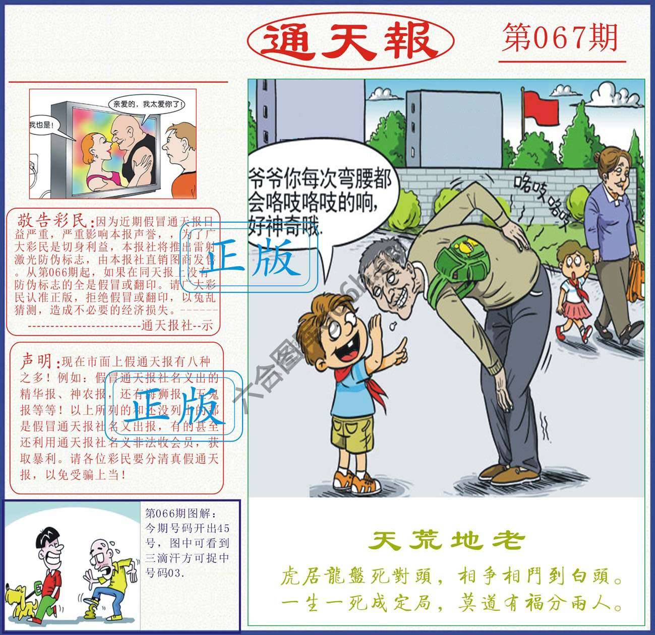 正版通天报