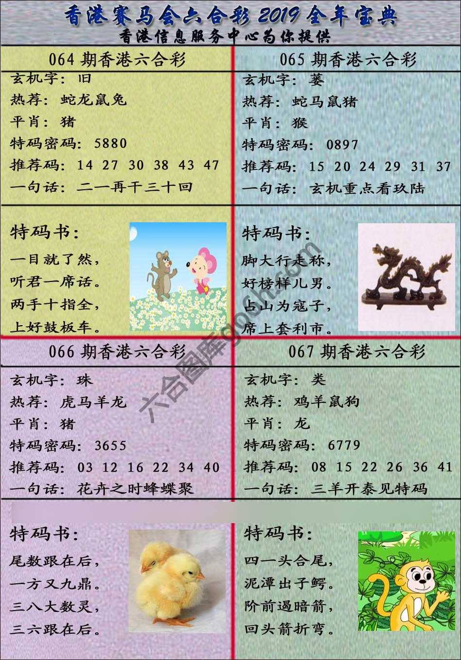 宝典报
