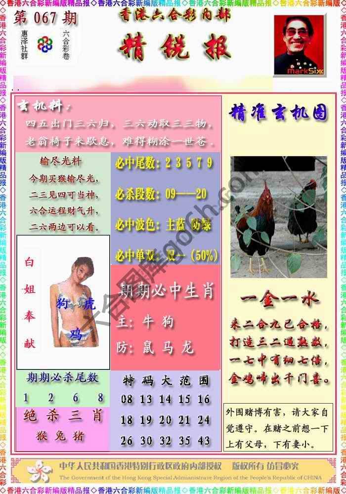 精锐报