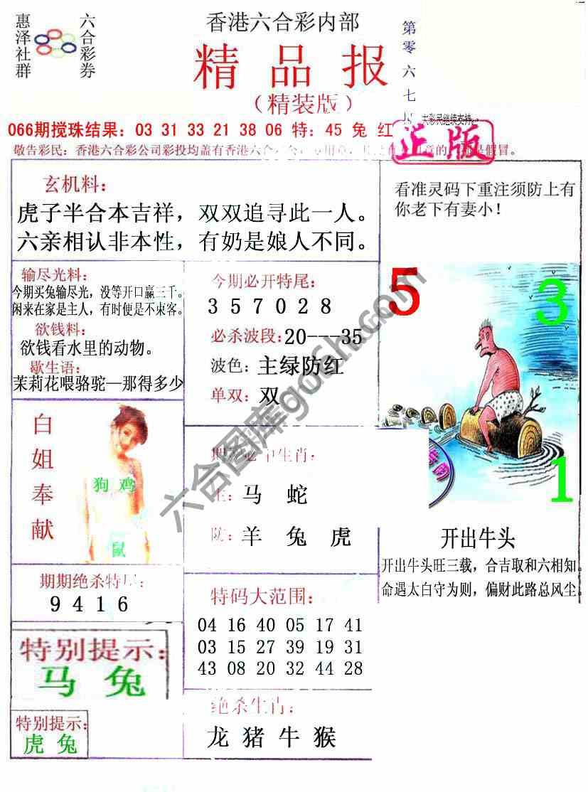 新精品报