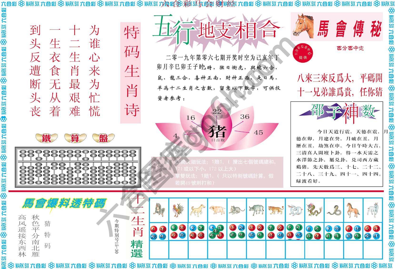 六合彩马会财经