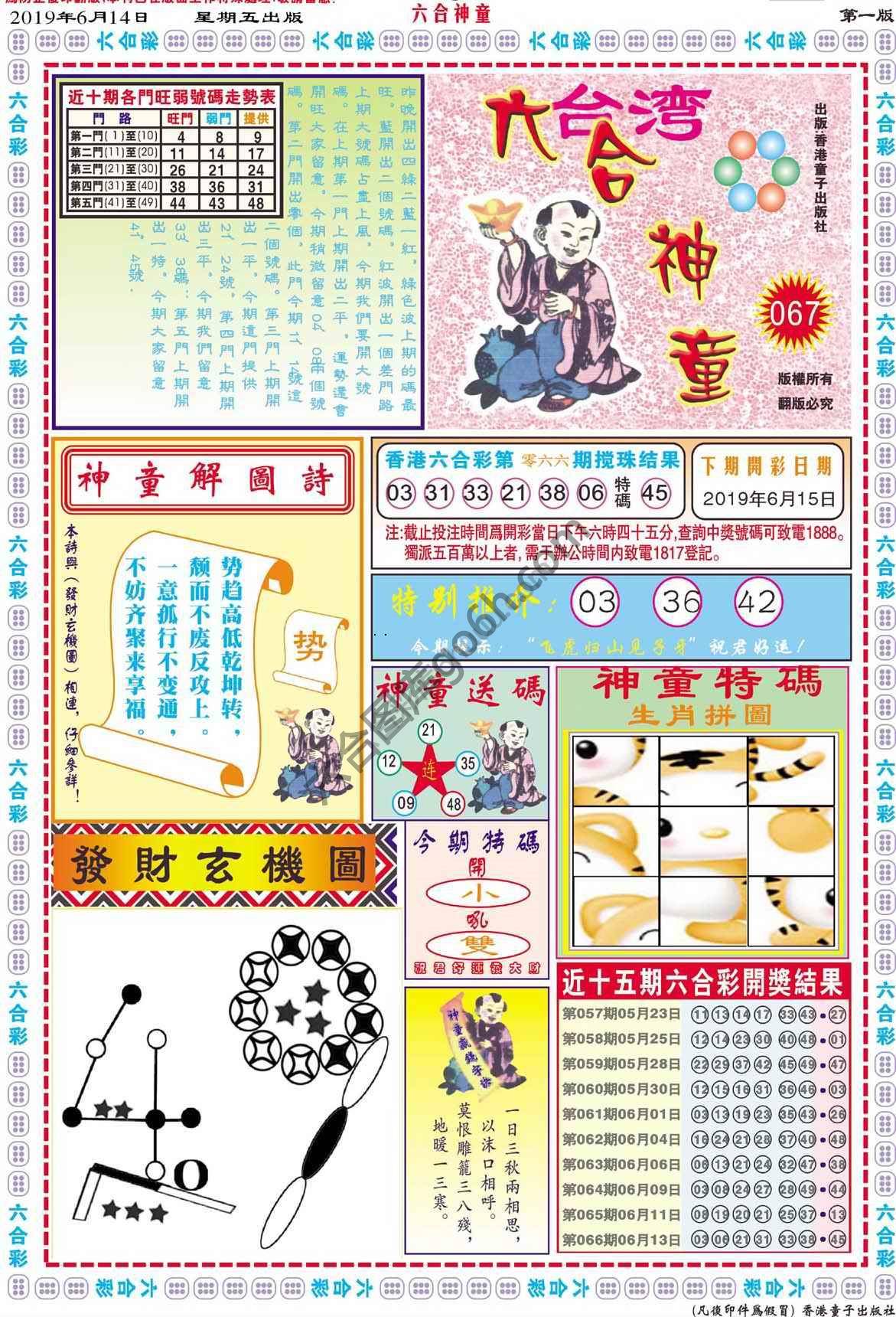 六合神童