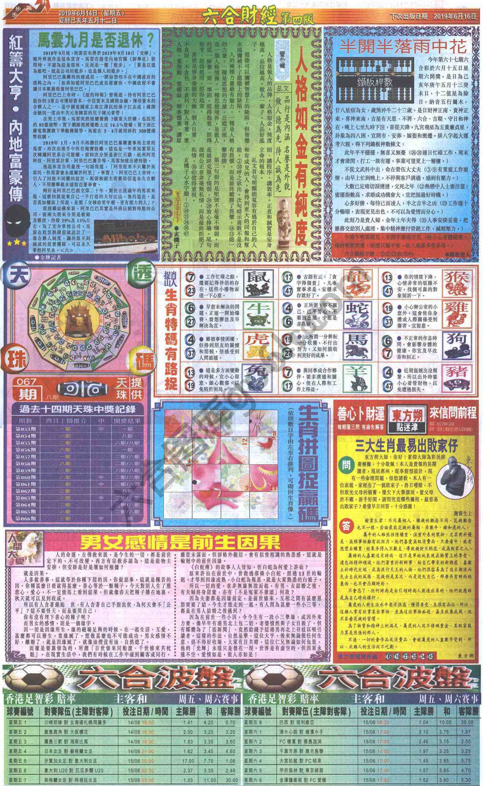 新六合财经