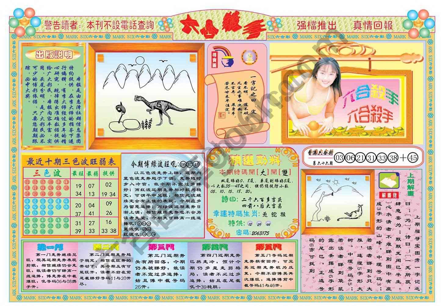 六合杀手
