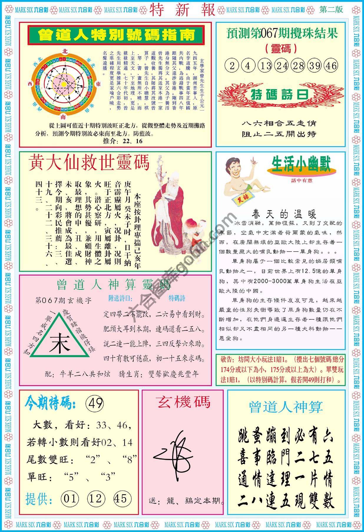 特新报