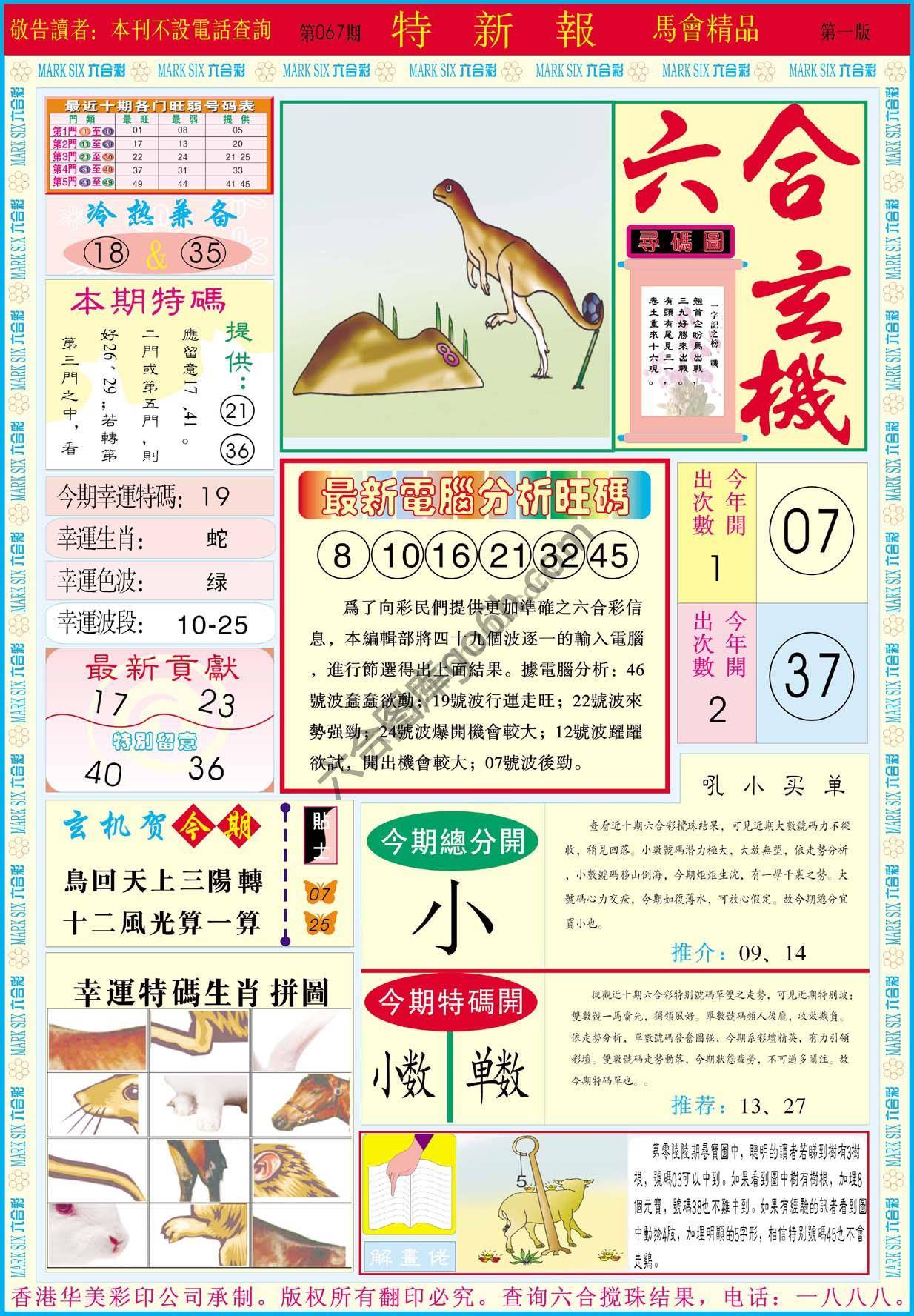 特新报