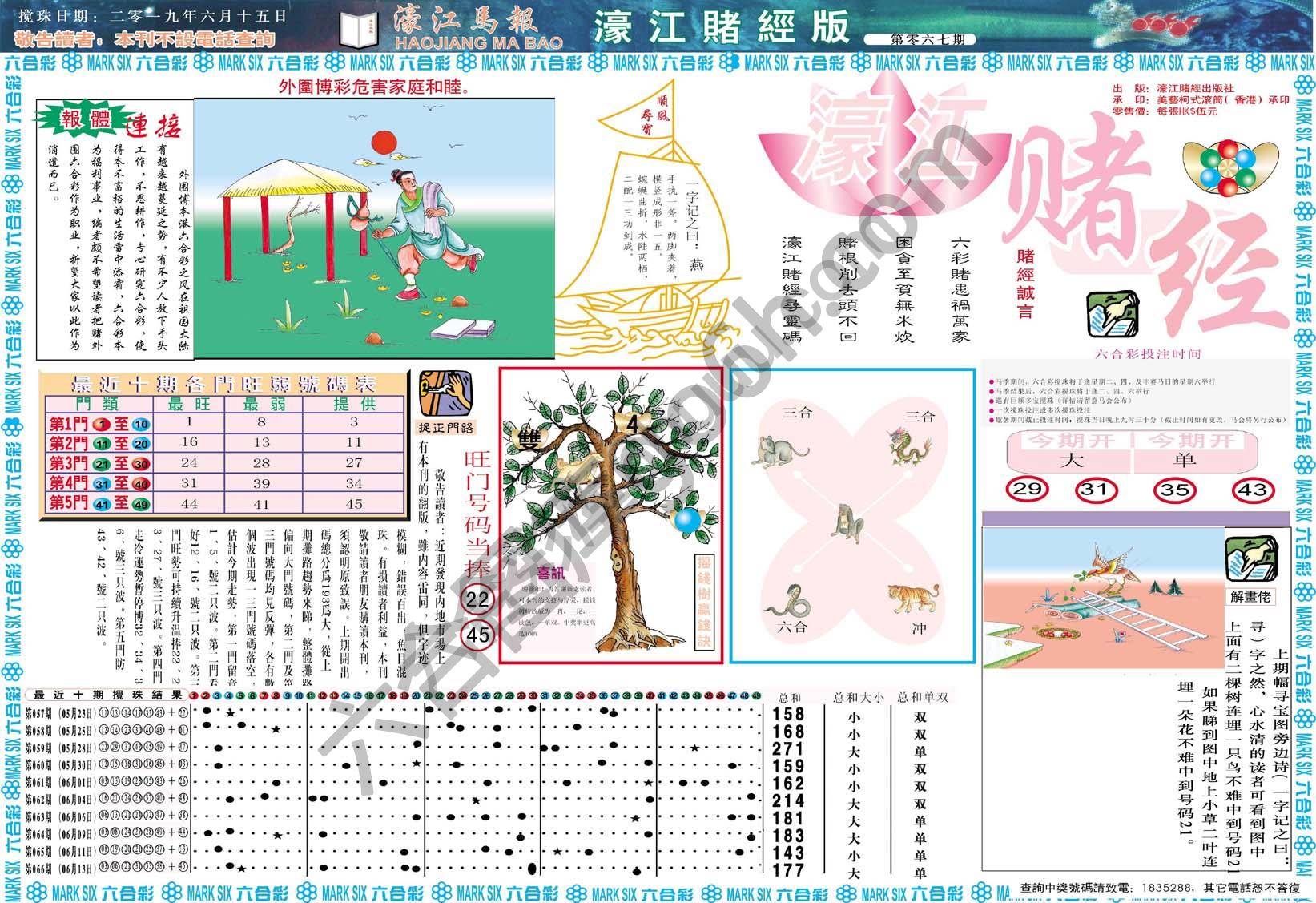濠江赌经