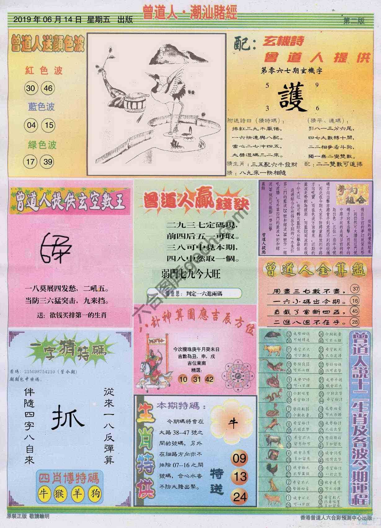 曾道人潮汕赌经
