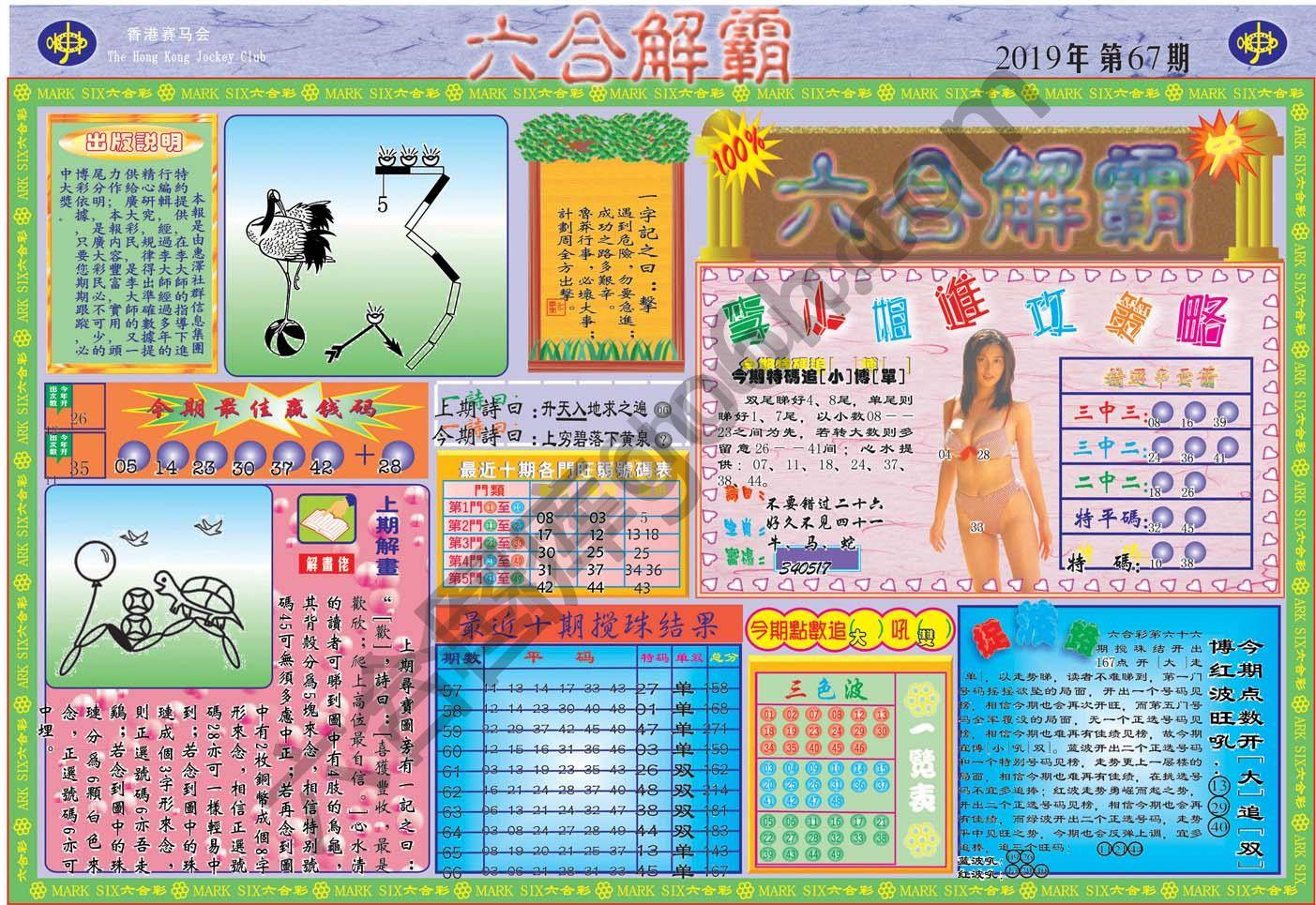 六合解霸