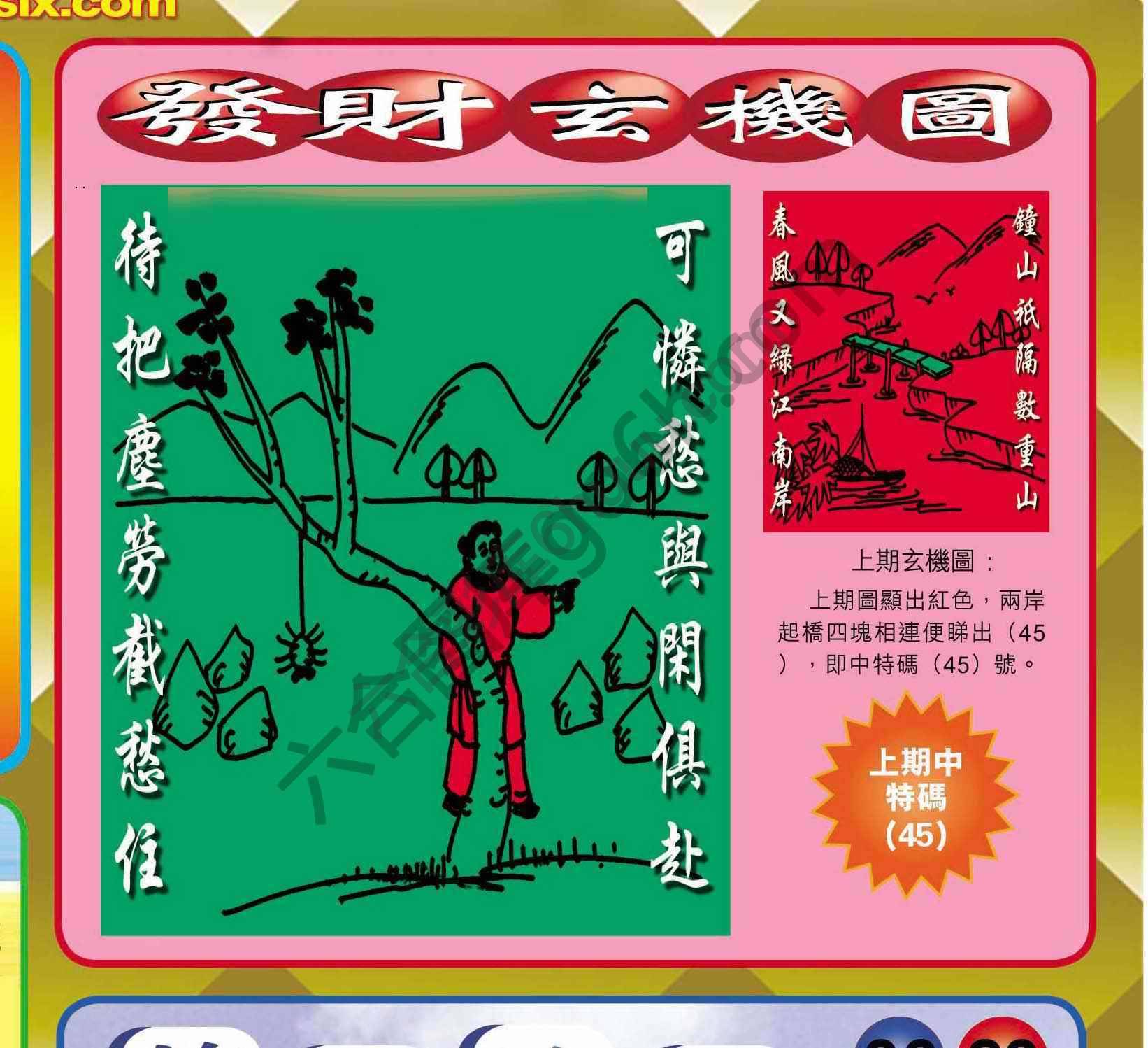 发财玄机图