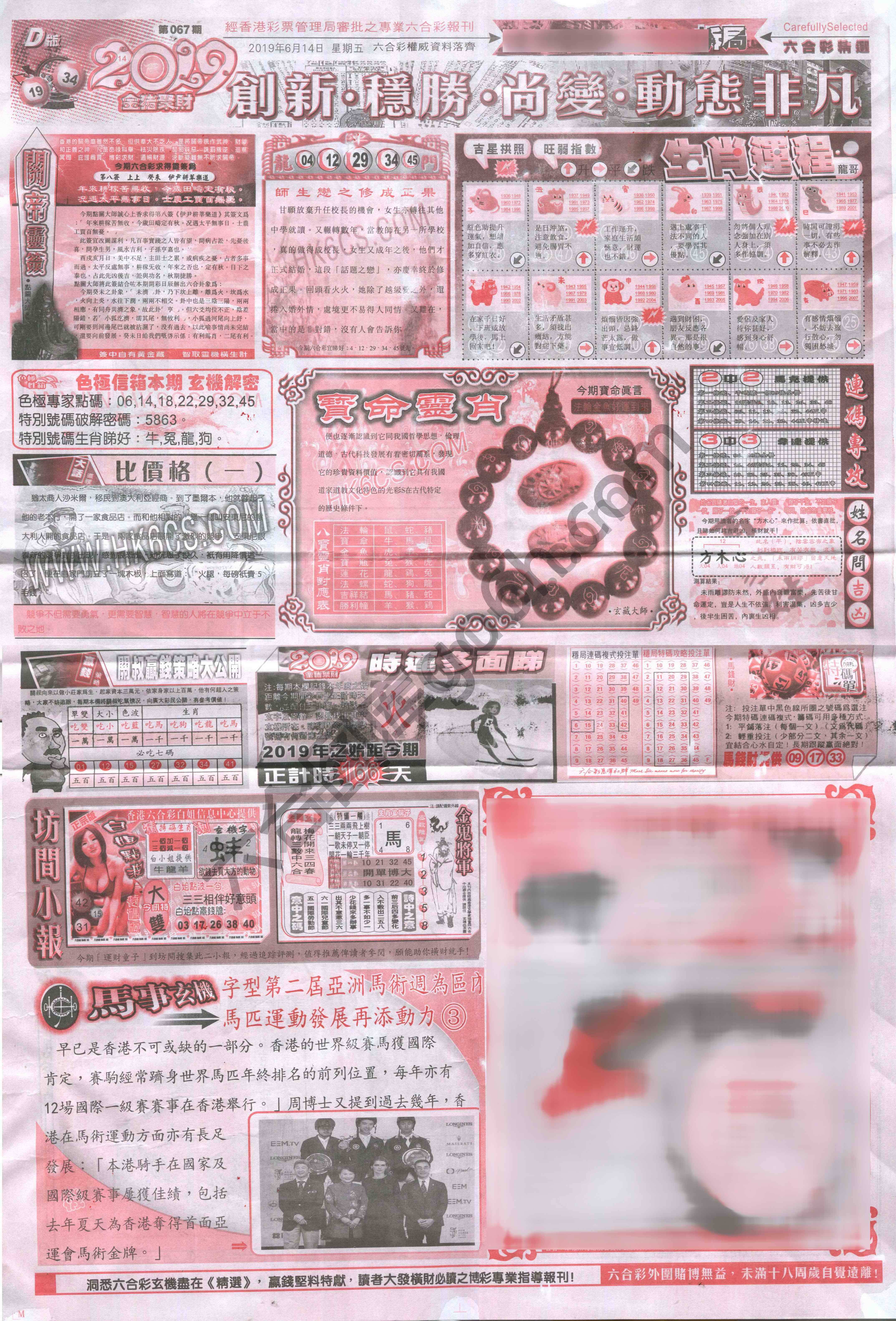 六合精选