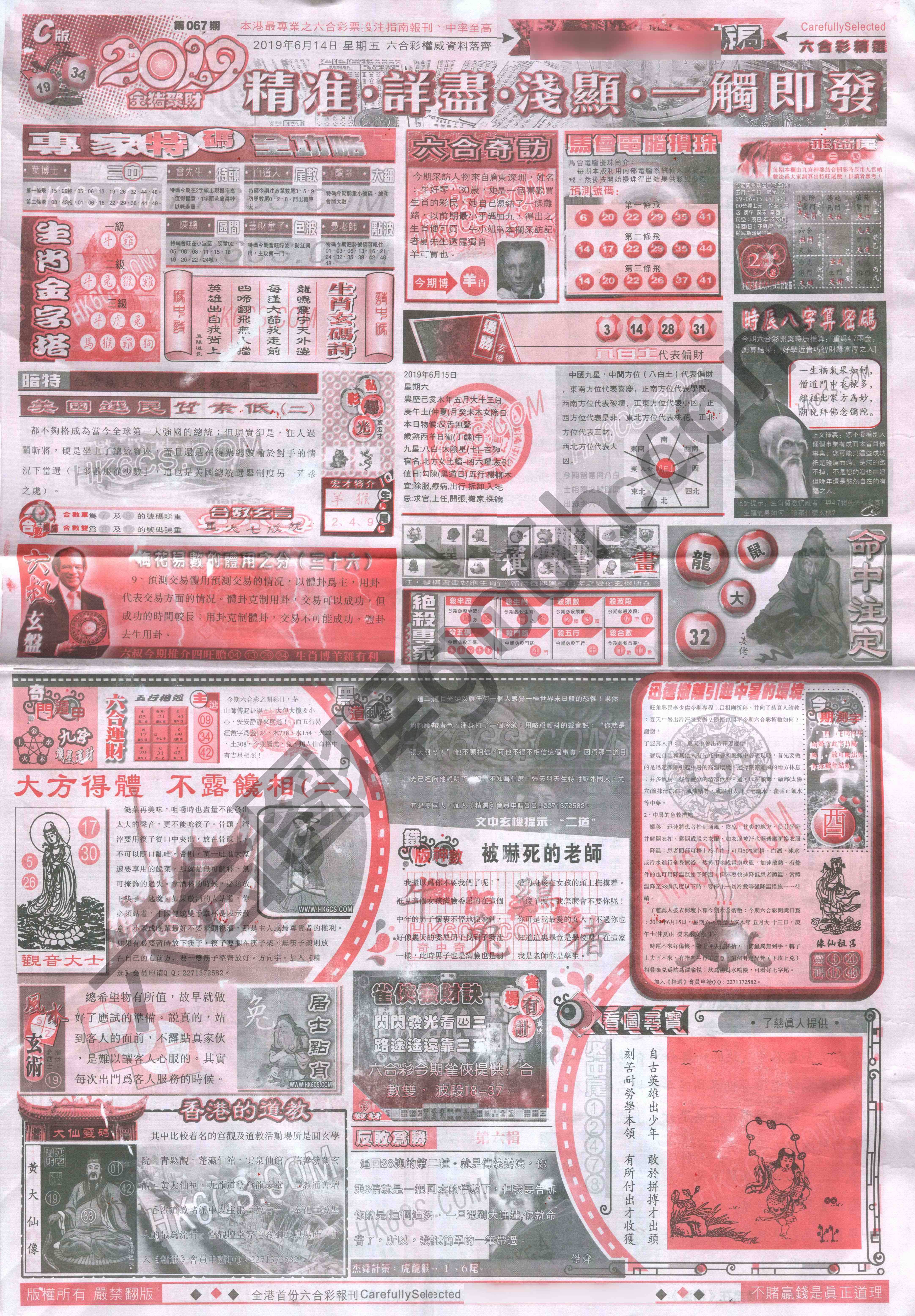 六合精选