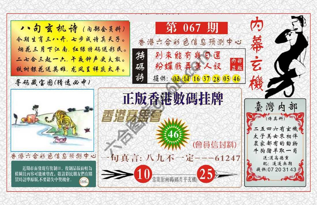 内幕玄机