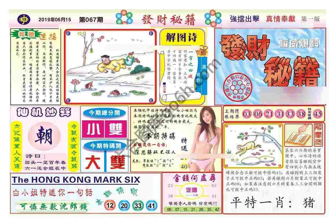 发财秘籍