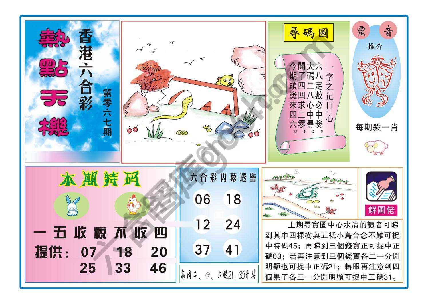 热点天机