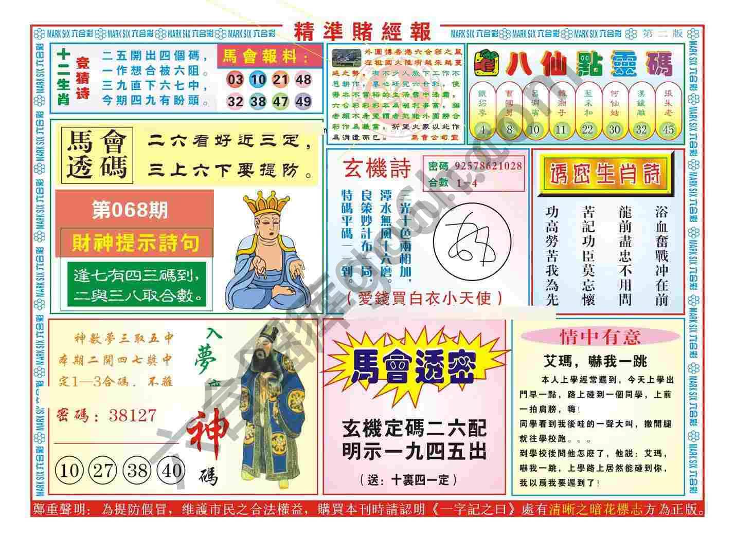 精准赌经报