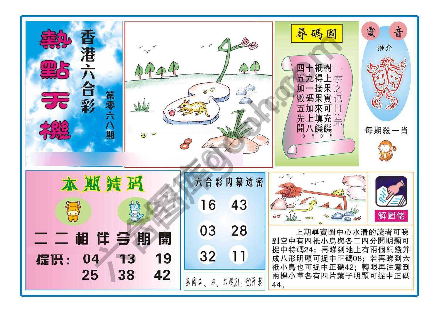 热点天机