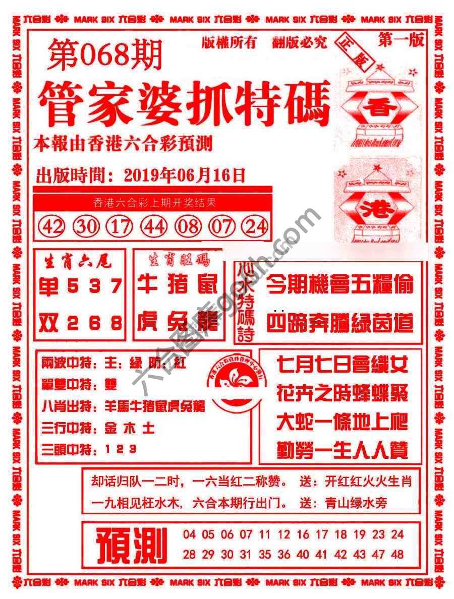 管家婆抓特码