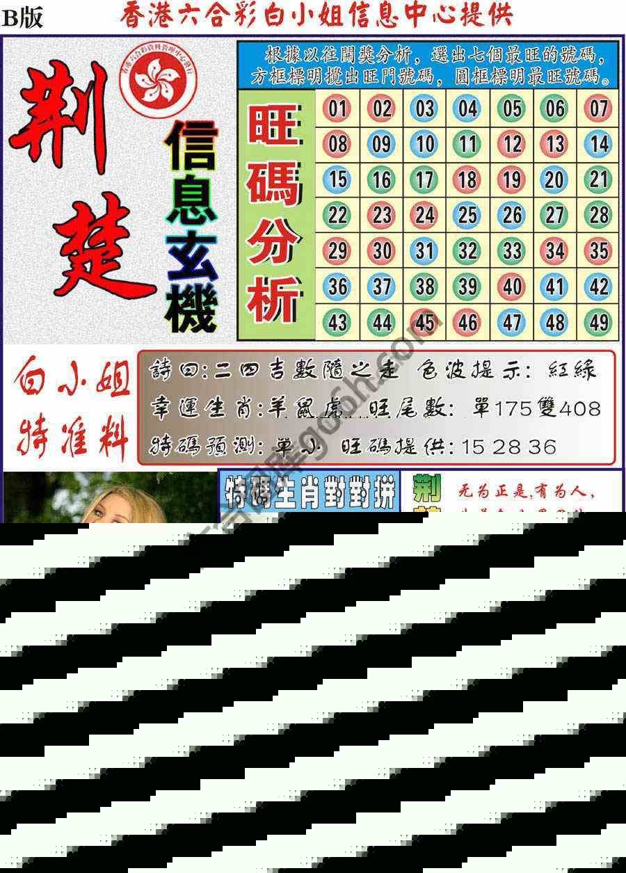 荆楚信息玄机