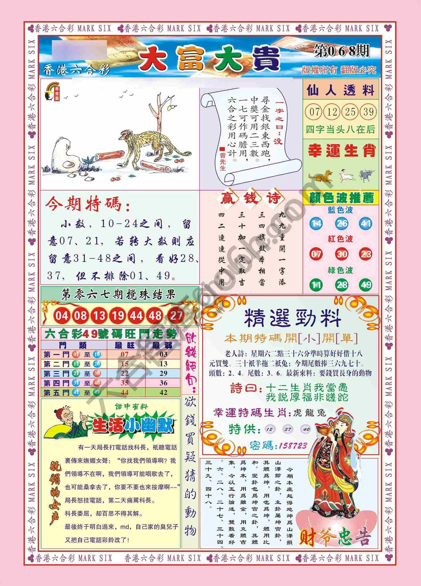 大富大贵