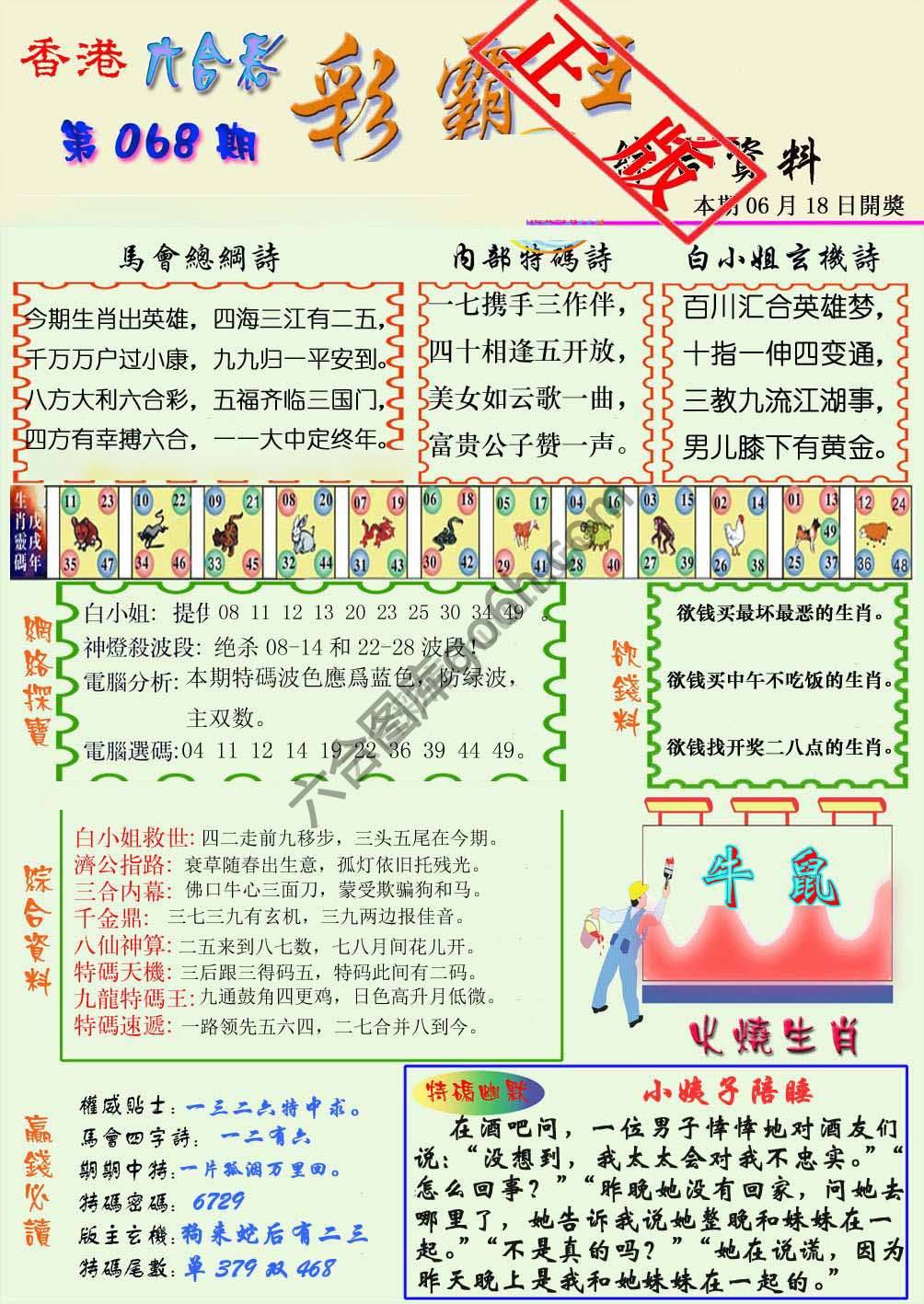 彩霸王