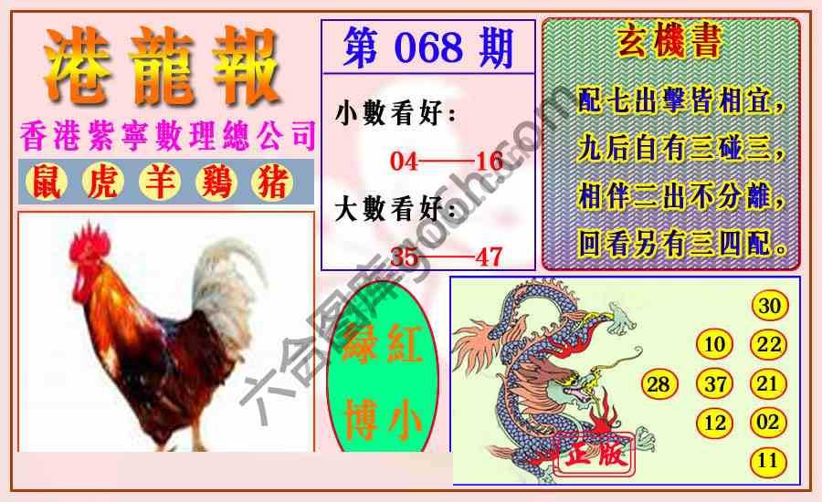 港龙报
