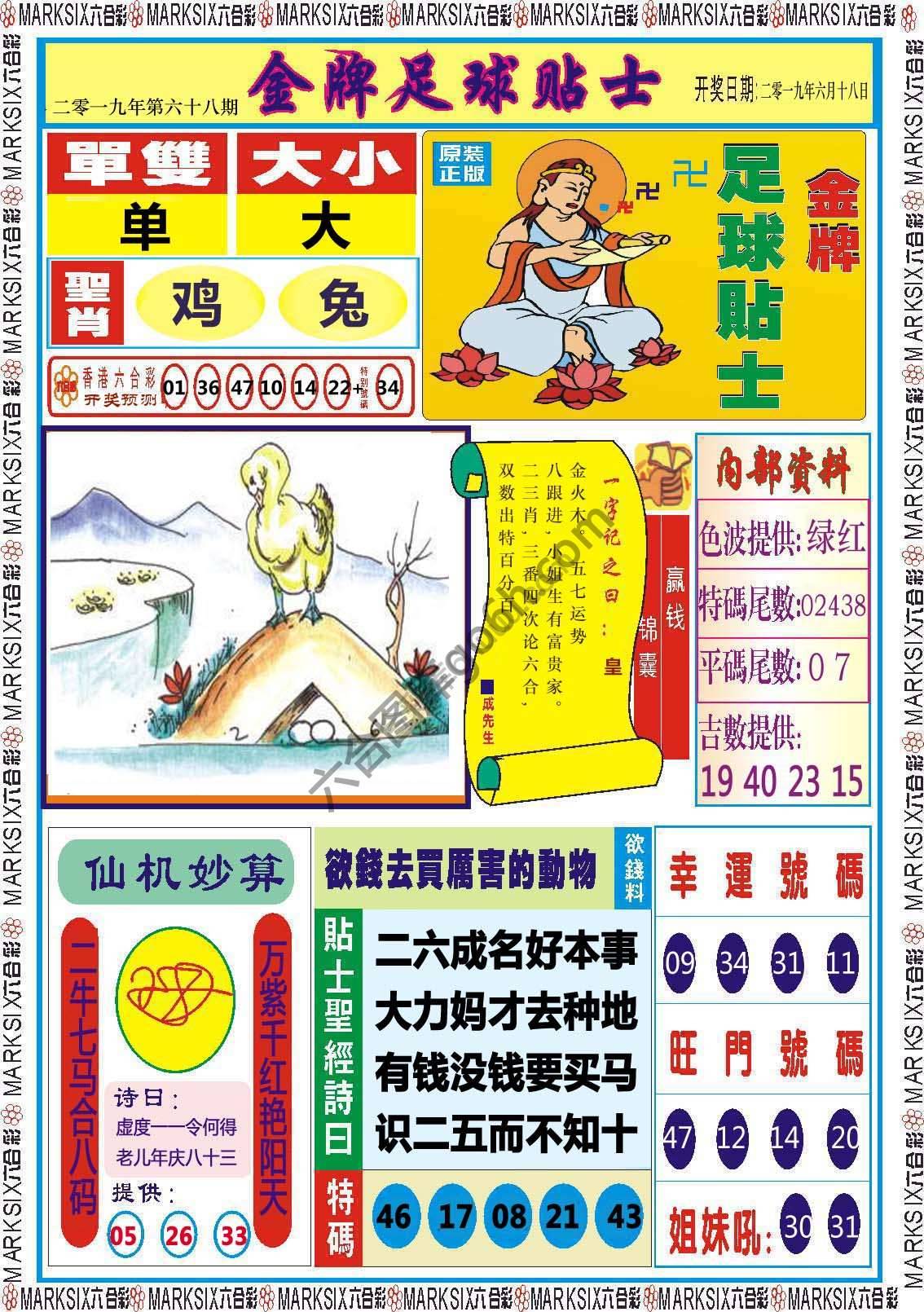 金牌足球贴士