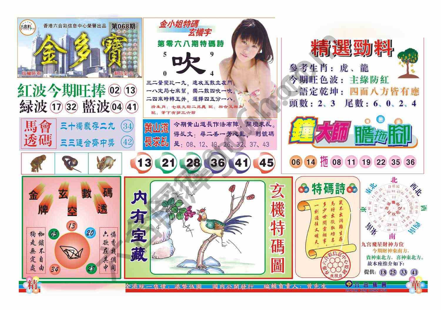 金多宝