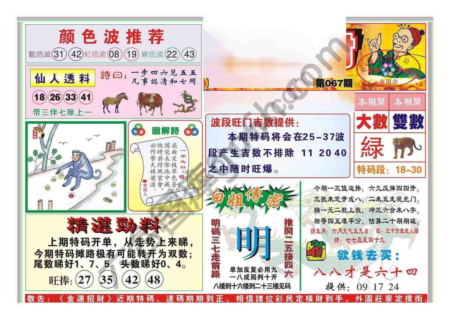 金运招财