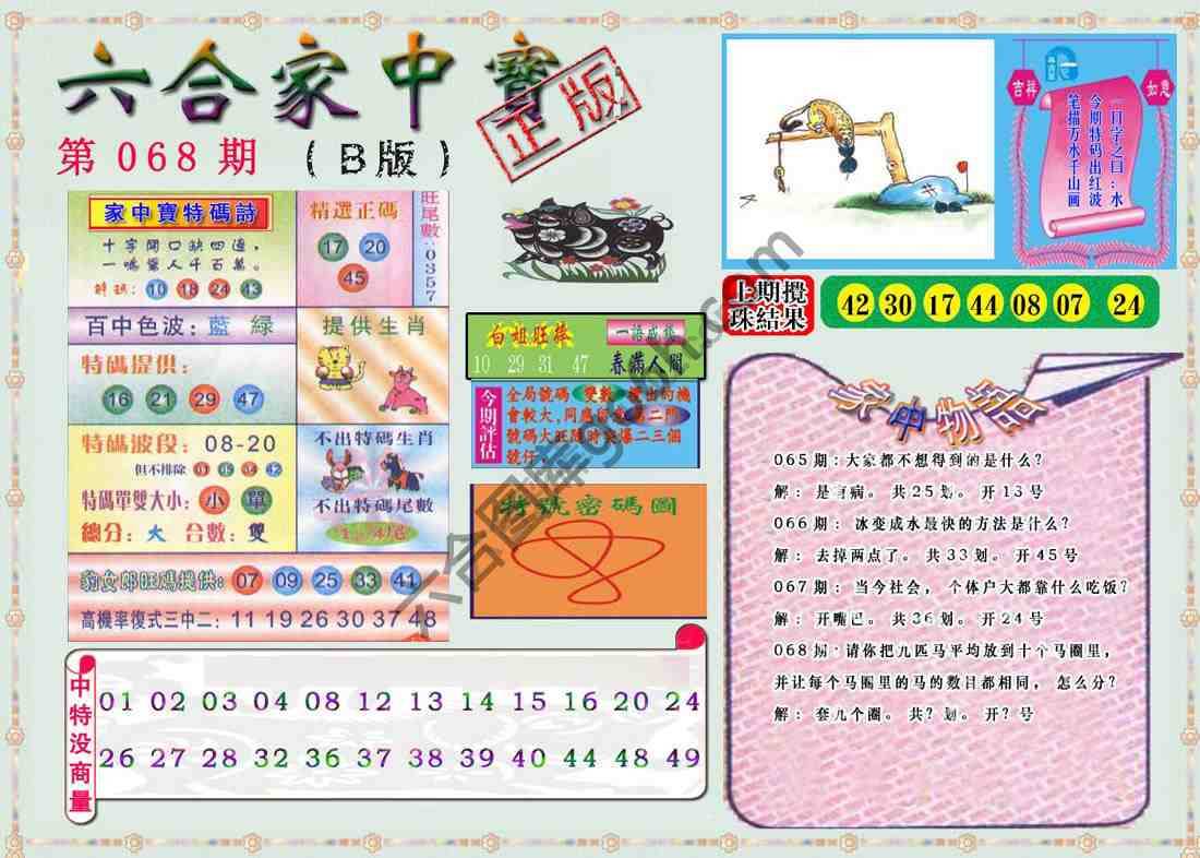 六合家中宝