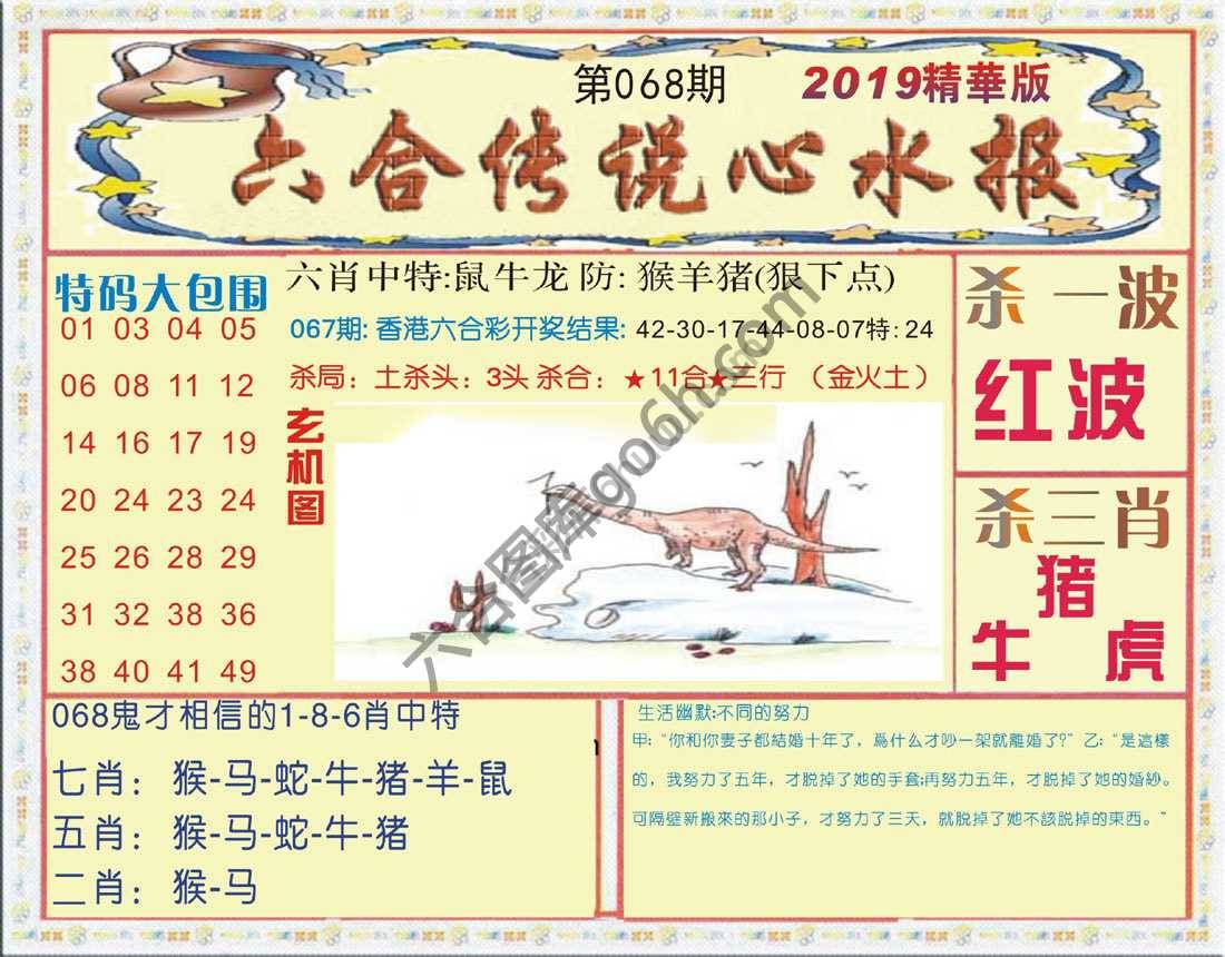 六合传说心水报