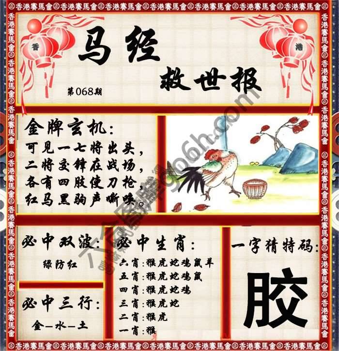 马经救世报