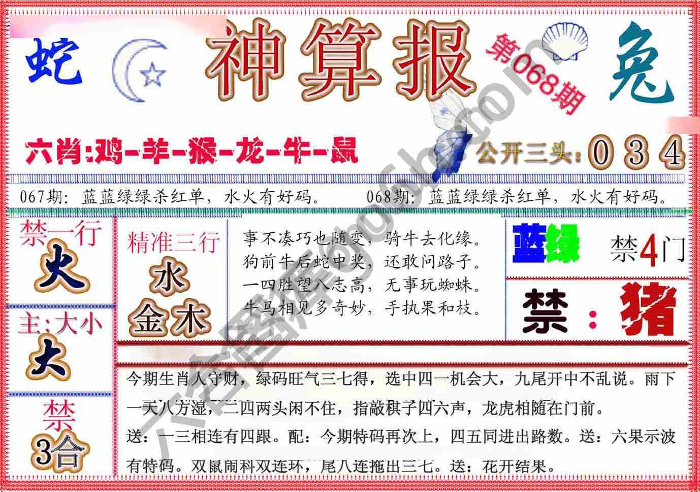 神算报新版