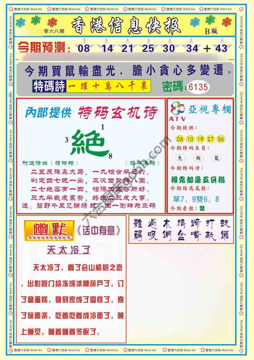 香港信息快报