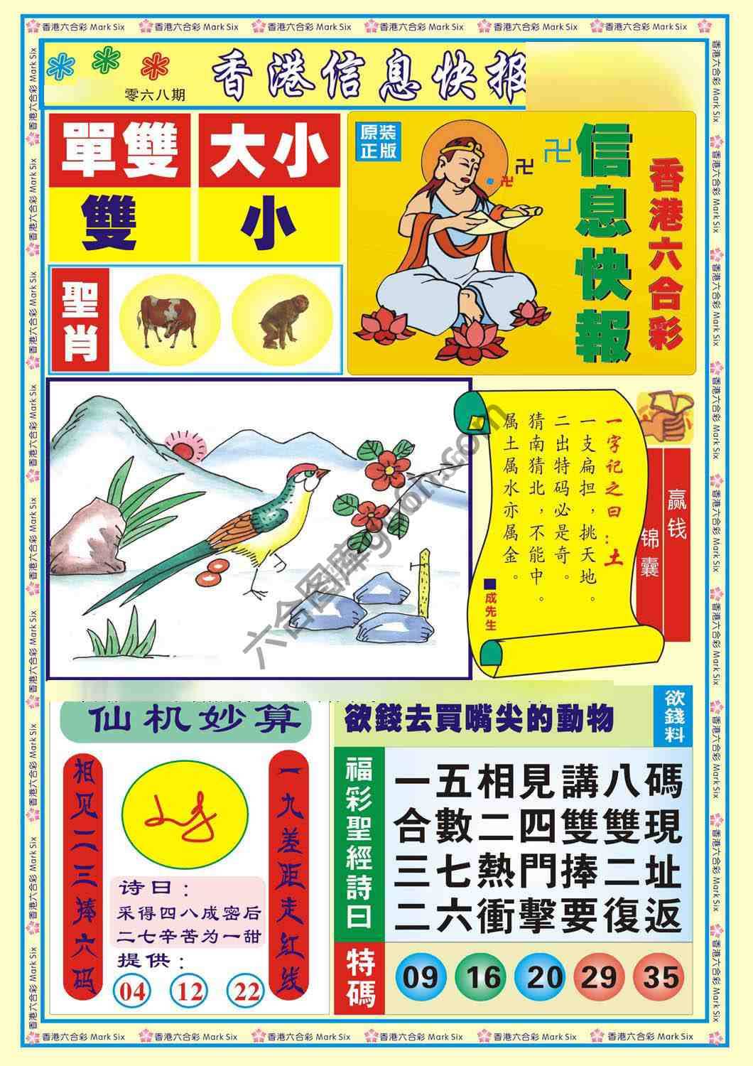 香港信息快报