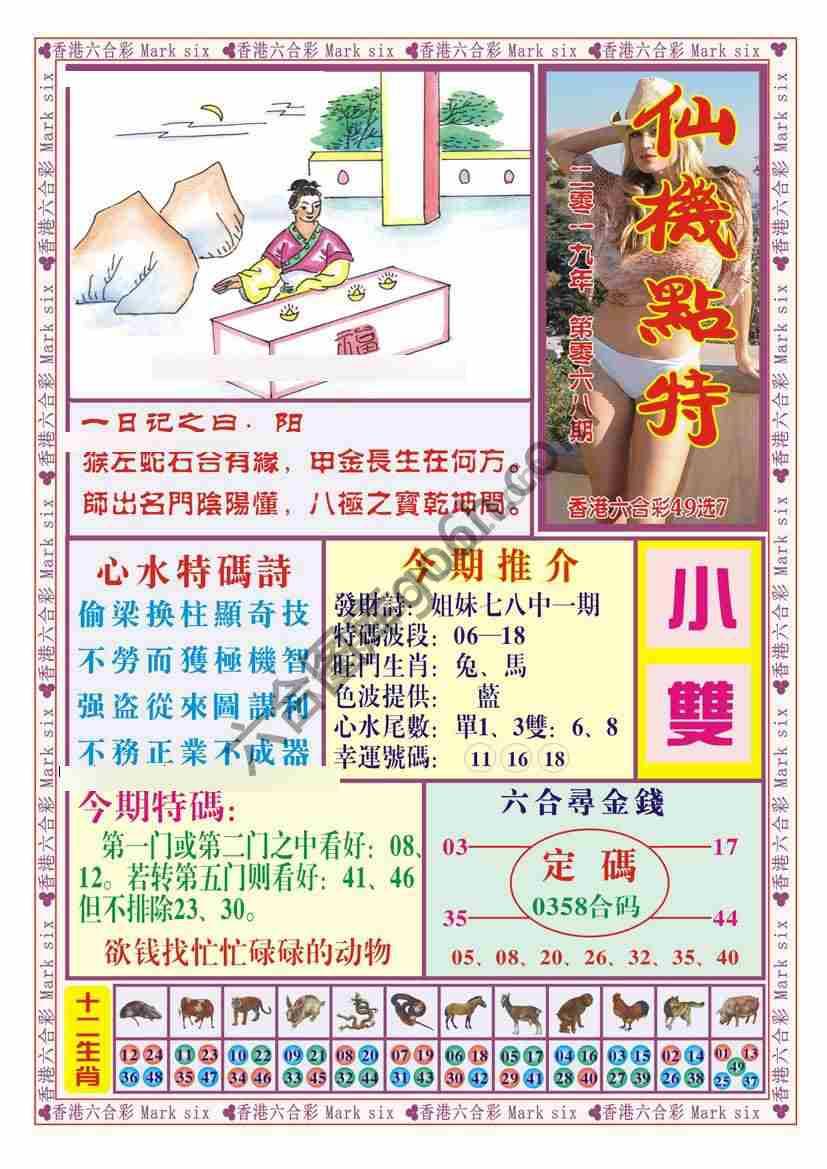 仙机点特