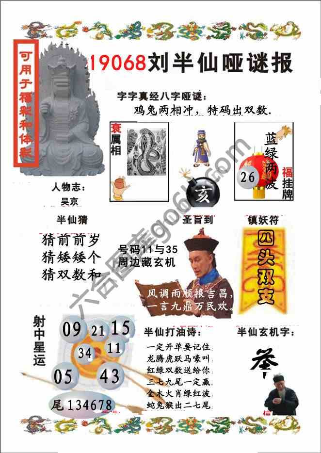 刘半仙哑迷报