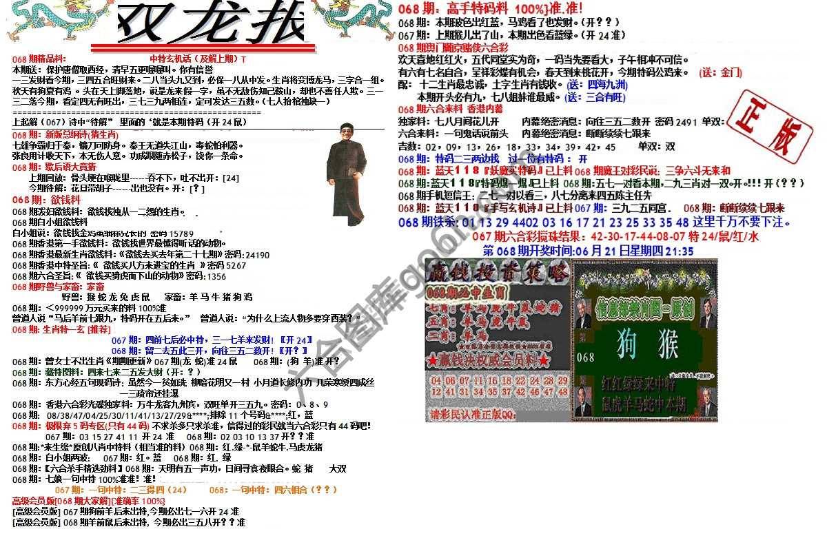双龙报