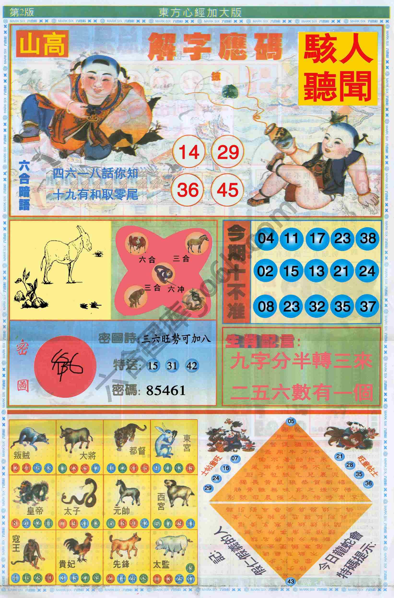 东方心经加大版