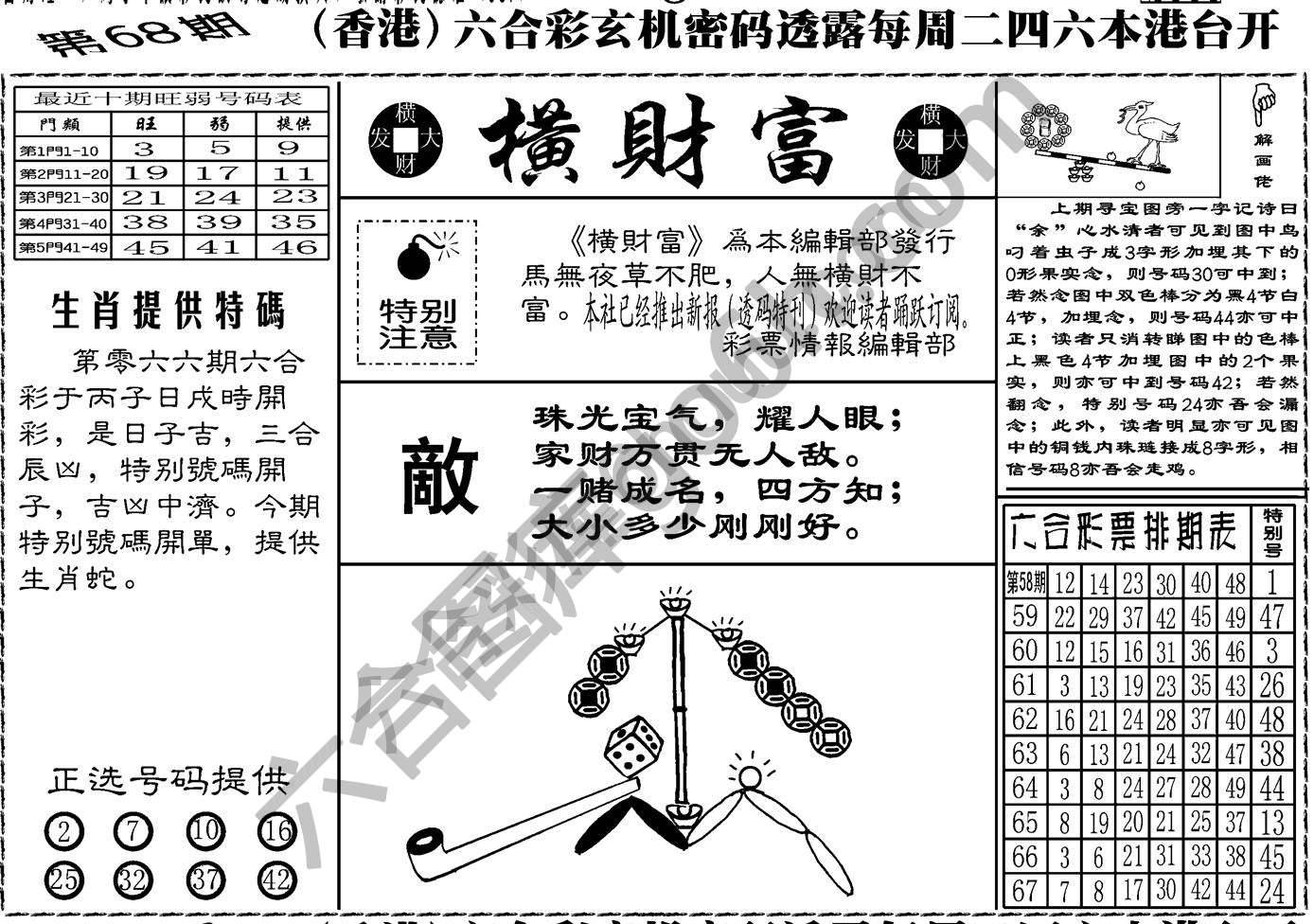 横财富