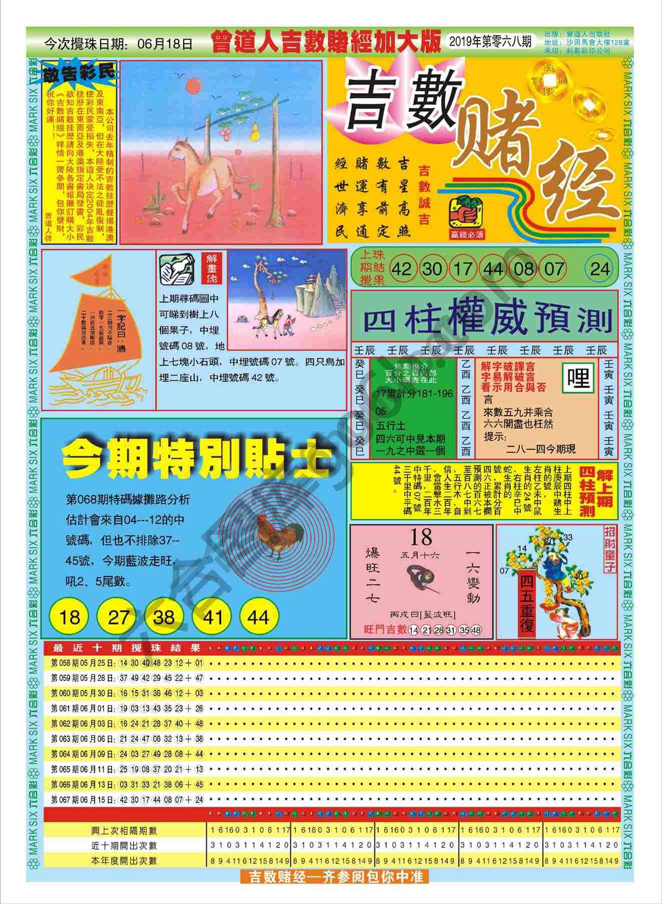 吉数赌经加大版