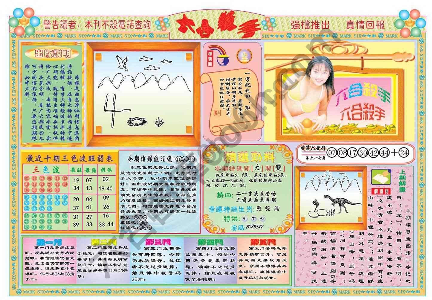 六合杀手