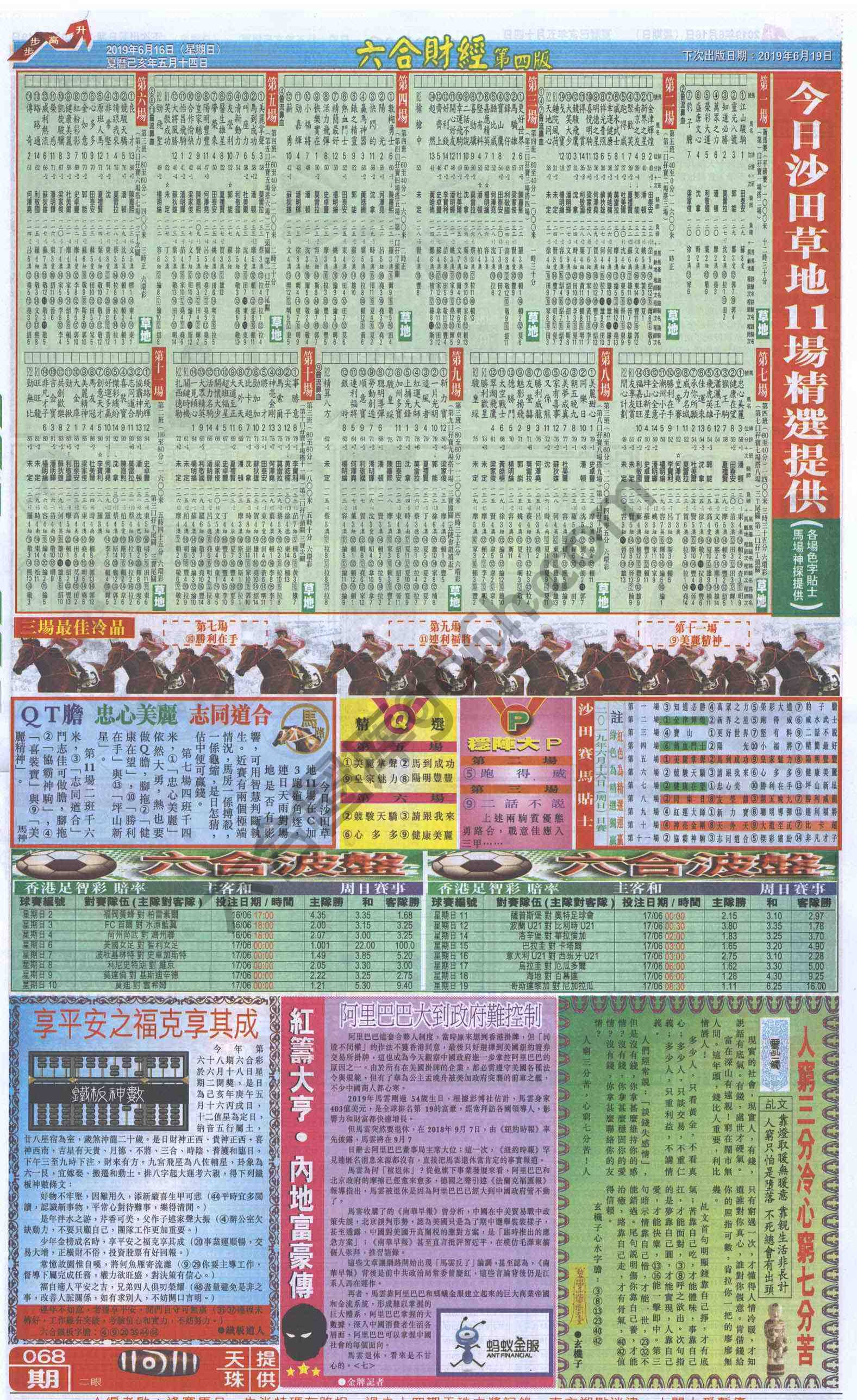 新六合财经