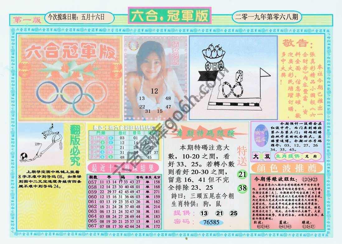六合冠军版