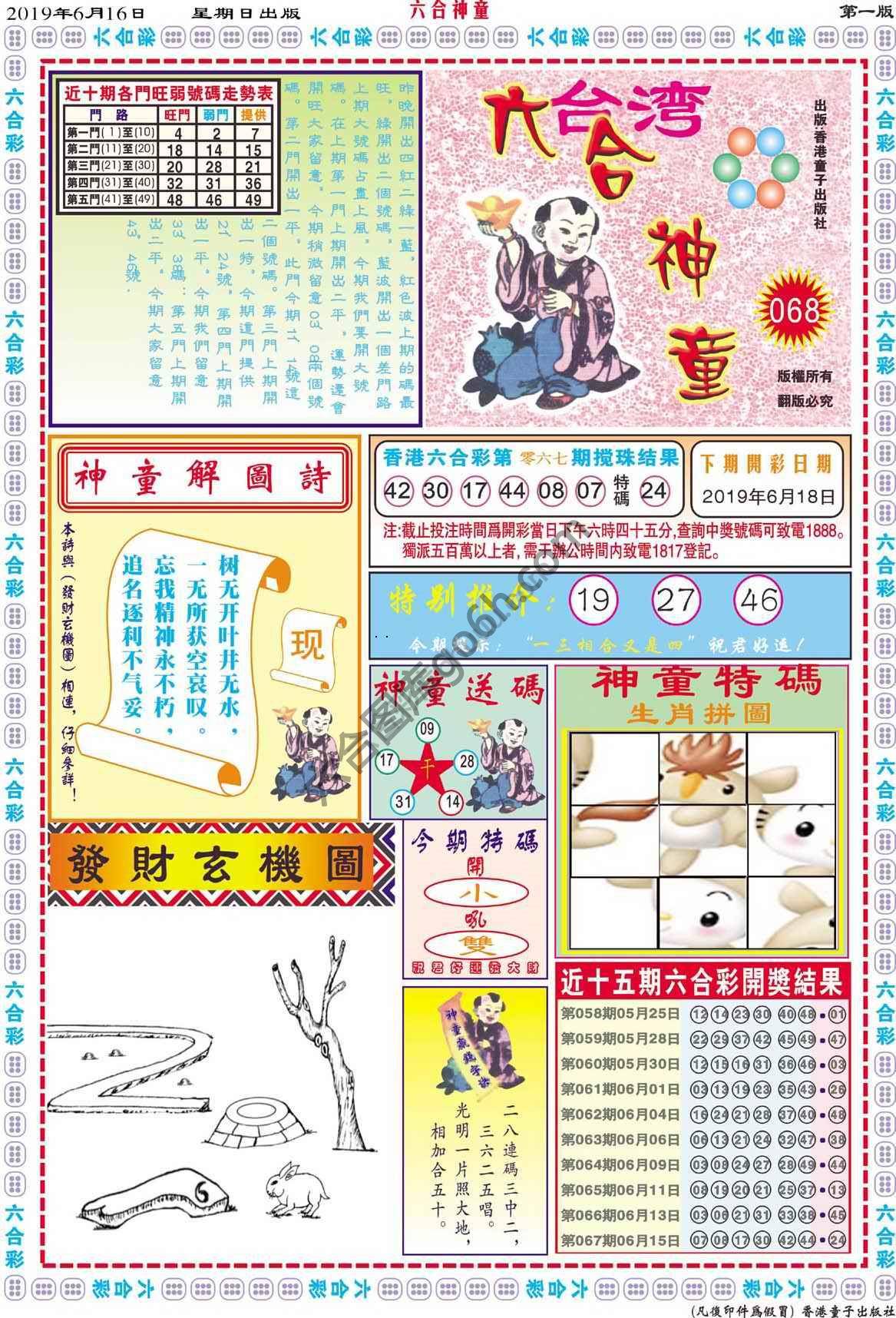 六合神童